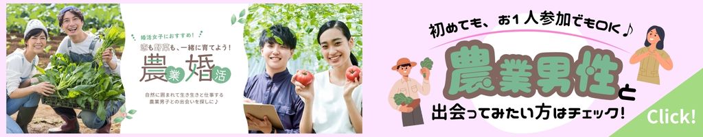 婚活バナー